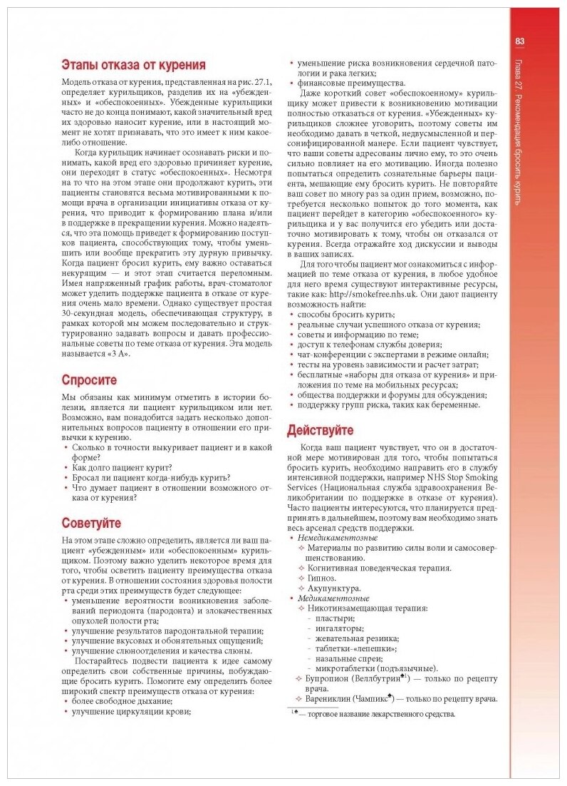 Наглядная пропедевтическая стоматология - фото №10