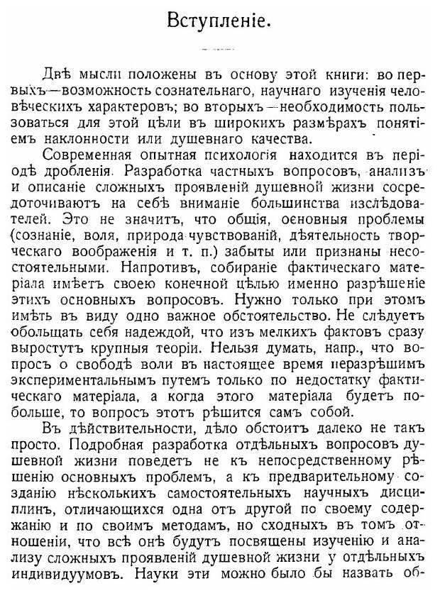 Книга Очерк науки о Характерах - фото №3