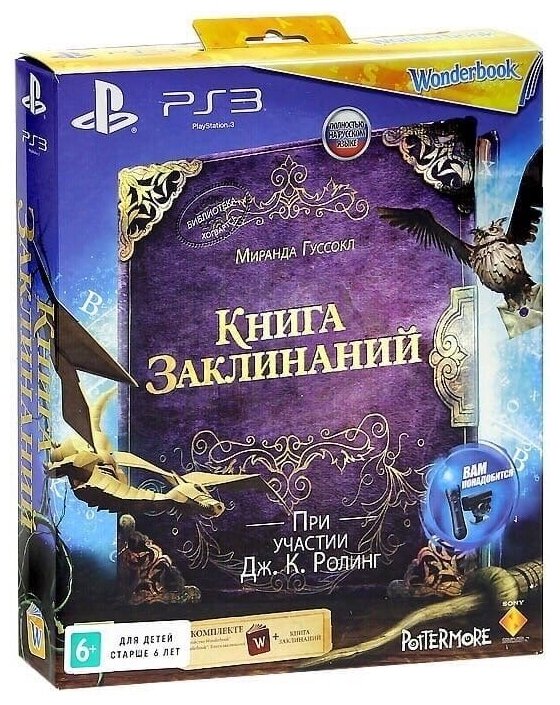 Игра для Playstation 3: Книга заклинаний + Wonderbook