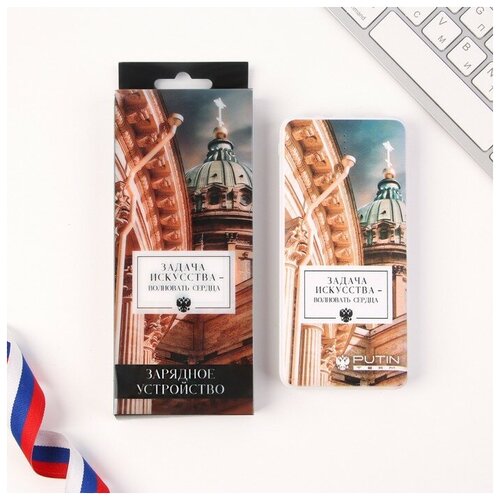 Зарядное устройство Искусство 8000мА модель PB-18 145 х 69 см 149100₽