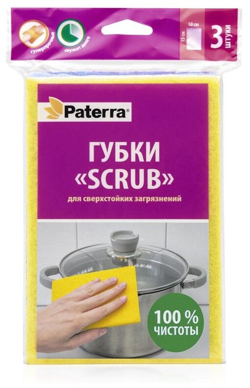 Губки "Scrab" Paterra, для сверхстойких загрязнений, 3 штуки