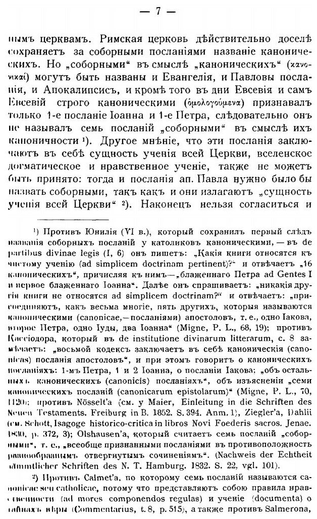 Книга Первое Соборное послание Св, Ап, петра. Часть 1 - фото №4