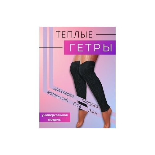 фото Гетры женские, вязаные, кашемировые, для девушек топstyle