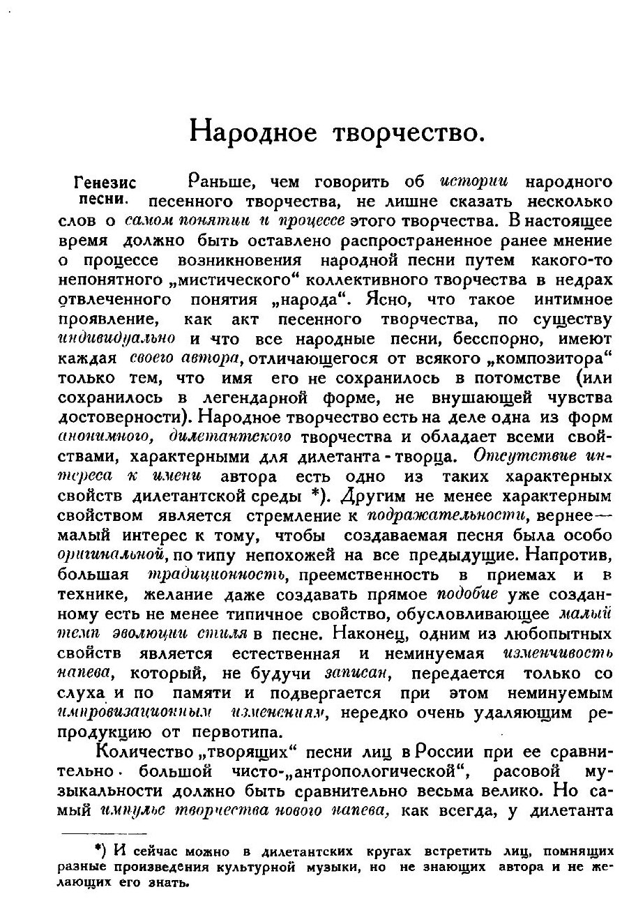 Книга История русской музыки (Сабанеев Леонид Леонидович) - фото №5