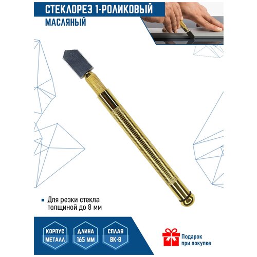 стеклорез роликовый масло VertexTools 1805