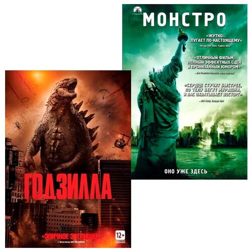 Годзилла / Монстро (2 DVD) годзилла 1998 годзилла 2014 2 dvd