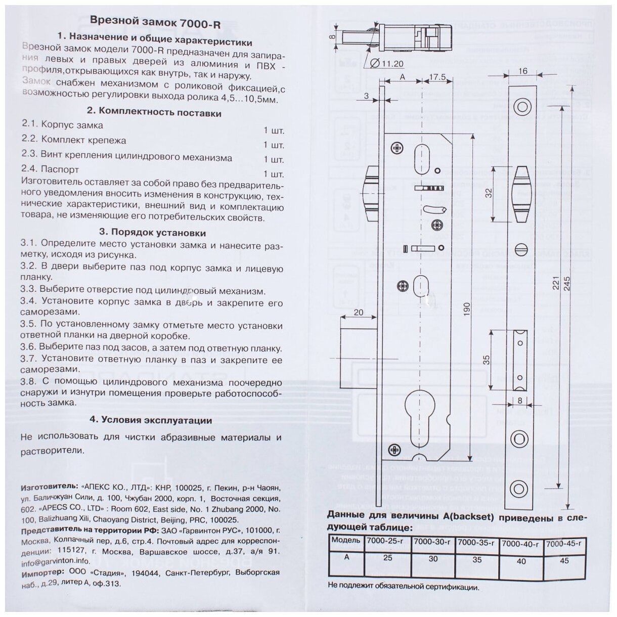 Замок врезной узкопрофильный цилиндровый (для калиток) Apecs 7000-35-R-NI