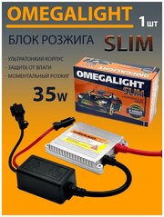 Блок розжига OmegaLight Slim D 35W 1шт.
