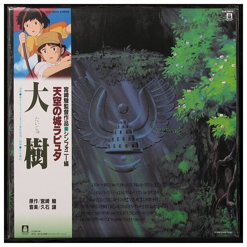Виниловая пластинка Studio Ghibli Joe Hisaishi Castle In The Sky Symphony Version obi 9335₽