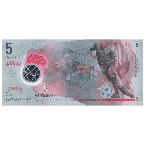 Мальдивы 5 руфия 2017 г. (Футболист Али Ашфак) UNC Полимерная