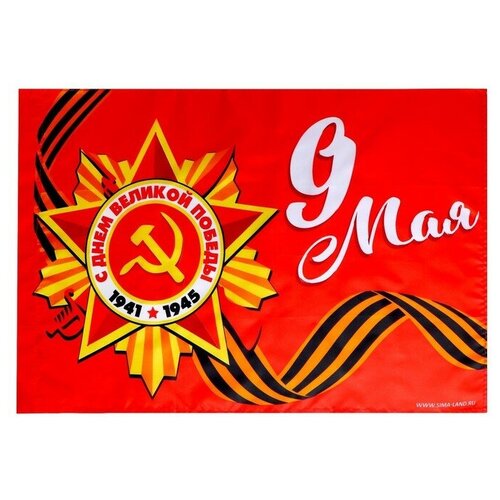 Флаг «9 мая» 60х40см