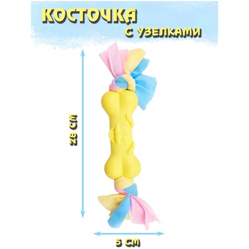 Косточка с узелками, игрушка жевательная