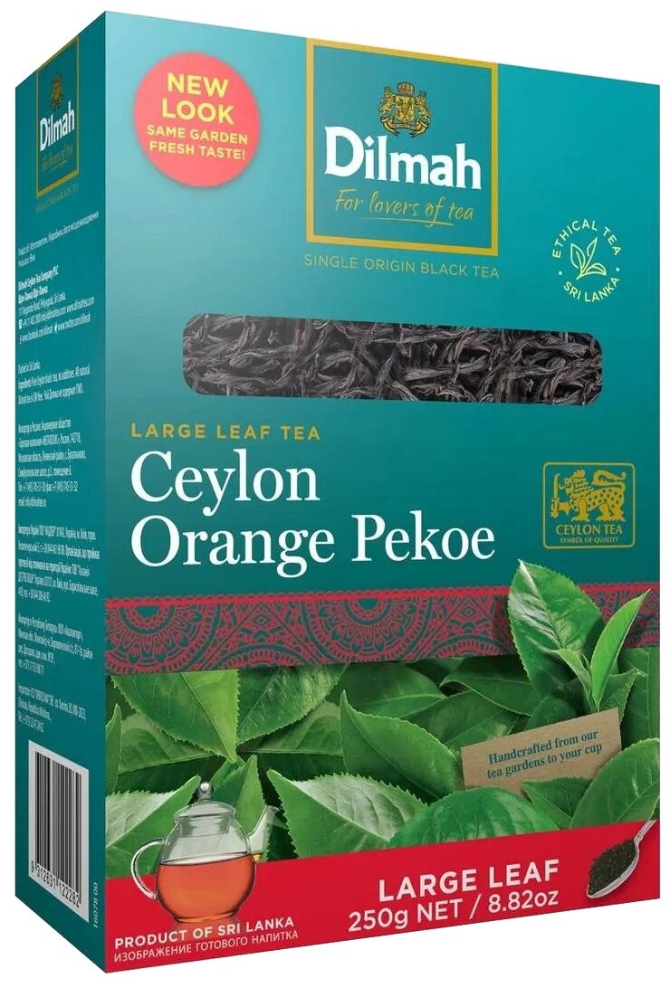 Чай черный листовой цейлонский Dilmah Ceylon Orange Pekoe
