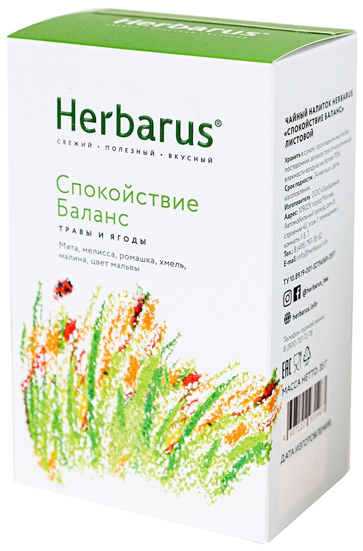 Чайный напиток травяной Herbarus Спокойствие-баланс