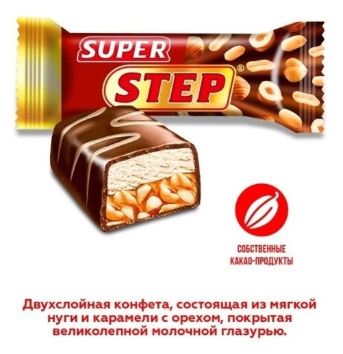 Конфеты шоколадные славянка "Super Step" двухслойные, нуга с арахисом, 1000 г, пакет, 20465 - фотография № 3