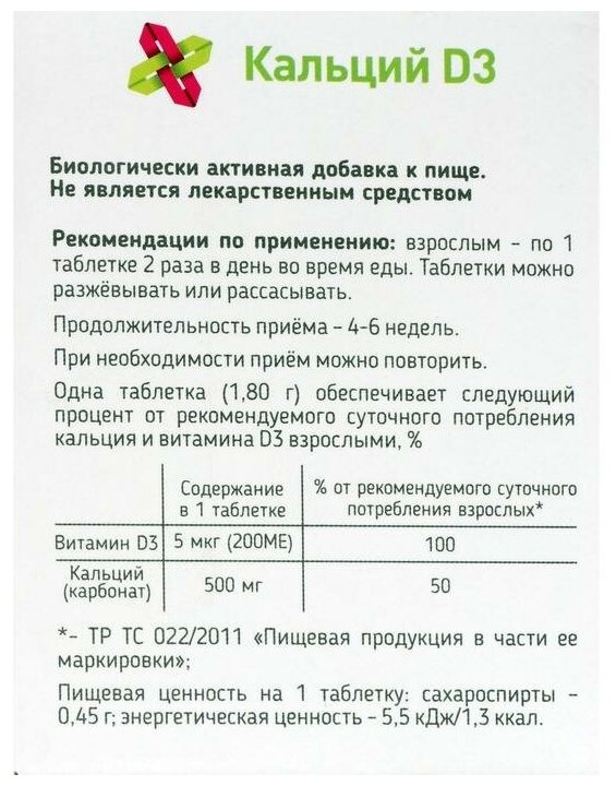 Препараты Для Опорно-Двигательного Аппарата, Влияющие На Обмен Кальция Кальций Д3 таблетки массой 1,8 г 120 шт