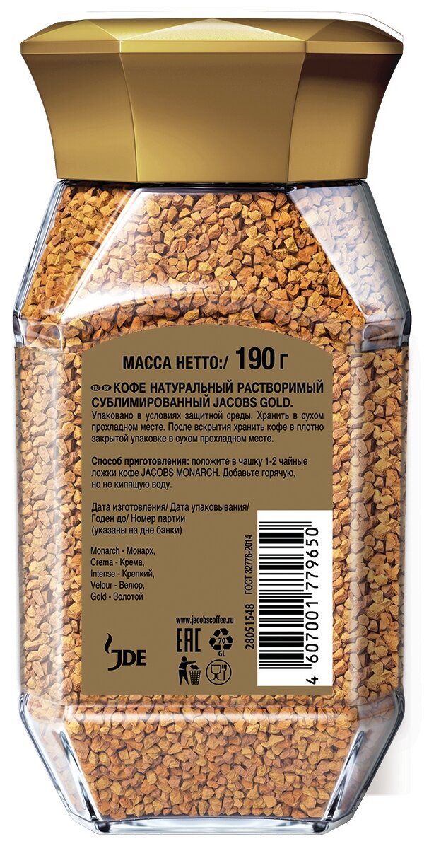 Кофе растворимый JACOBS Gold, сублимированный, 190г, стеклянная банка, ш/к 79650, 8051789 - фотография № 3