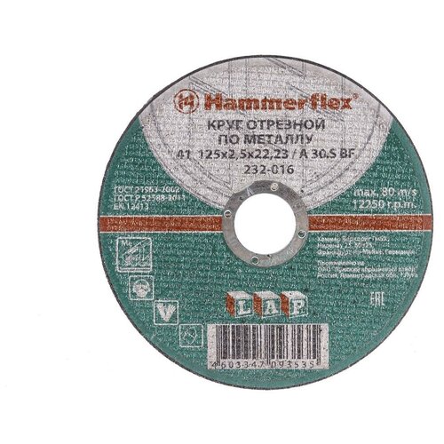 125 x 2.5 x 22,23 A 30 S BF Круг отрезной Hammer Flex 232-016 по металлу цена за 1 шт