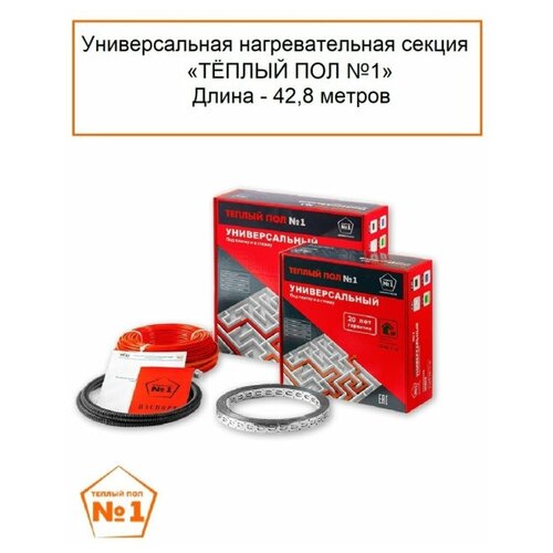 Универсальная нагревательная секция 428 5138₽