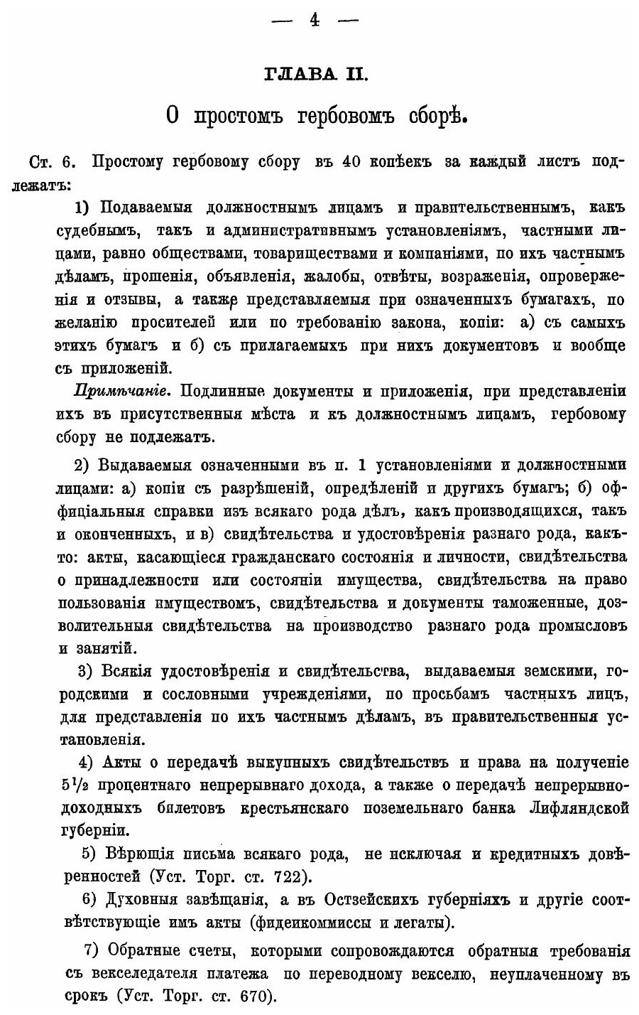 Книга Постановления о Гербовом Сборе - фото №8