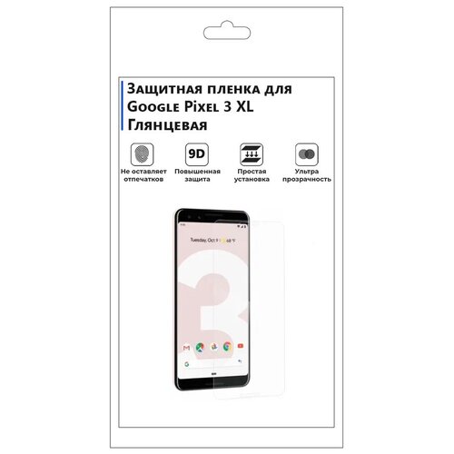 Гидрогелевая защитная плёнка для Google Pixel 3 XL, глянцевая, не стекло, на дисплей, для телефона, на смартфон, Гугл телефон