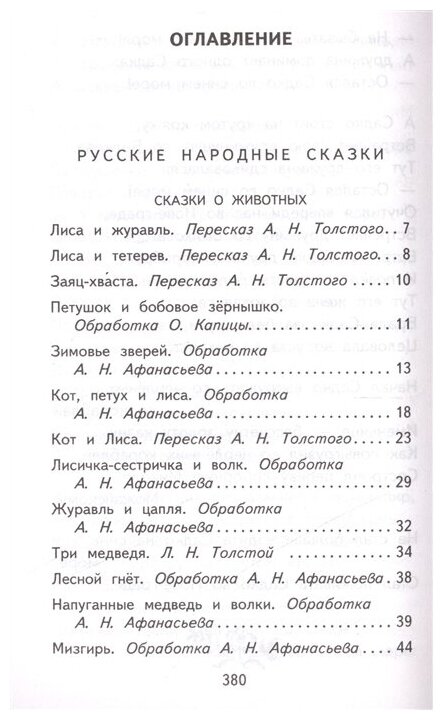 Русские народные сказки и былины - фото №4