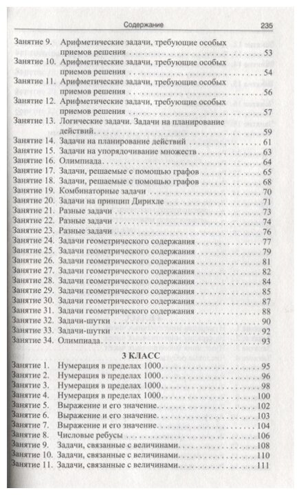 Математика. 1-4 классы. Нестандартные задачи - фото №3