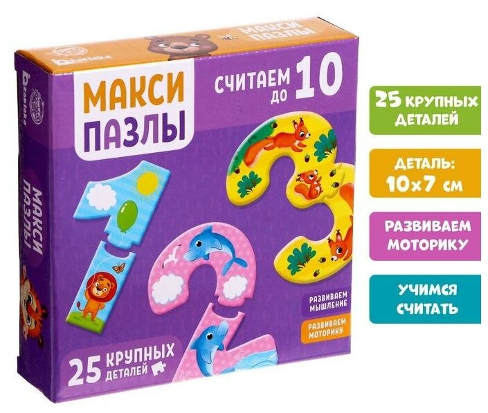 Макси- пазлы "Считаем до 10", 25 деталей 5163447