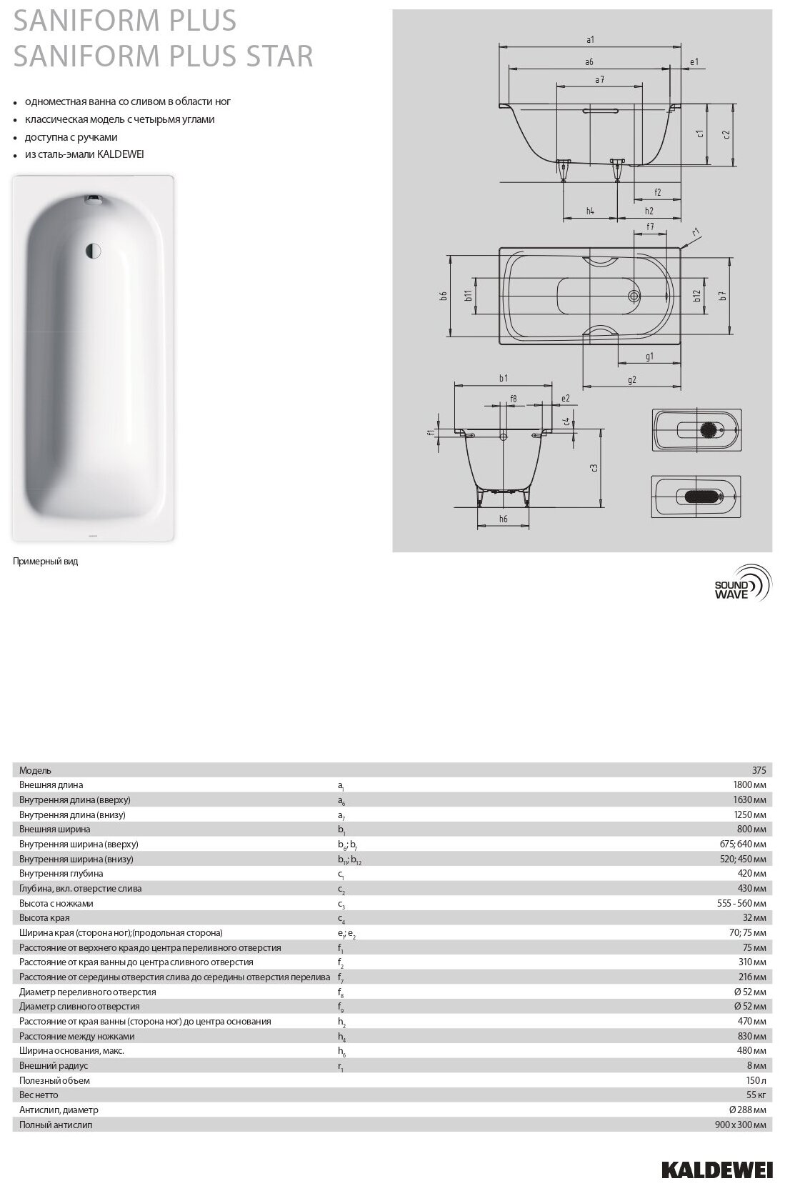 Saniform Plus 112830000001 Ванна прямоугольная 180х80 см (сталь, белый, покрытие антискользящее) Kaldewei - фото №12
