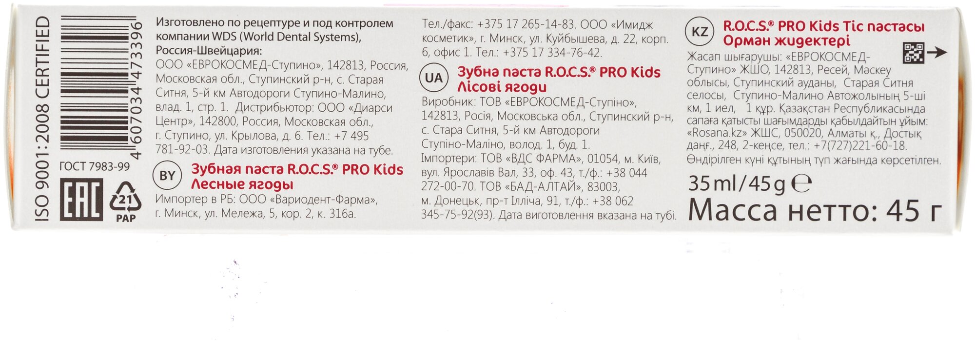 Зубная паста R.O.C.S. R.O.C.S. PRO. Kids Лесные Ягоды 45 гр - фотография № 9