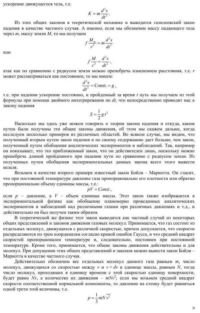 Книга Теоретическая Биология (Бауэр Эрвин Симонович) - фото №6