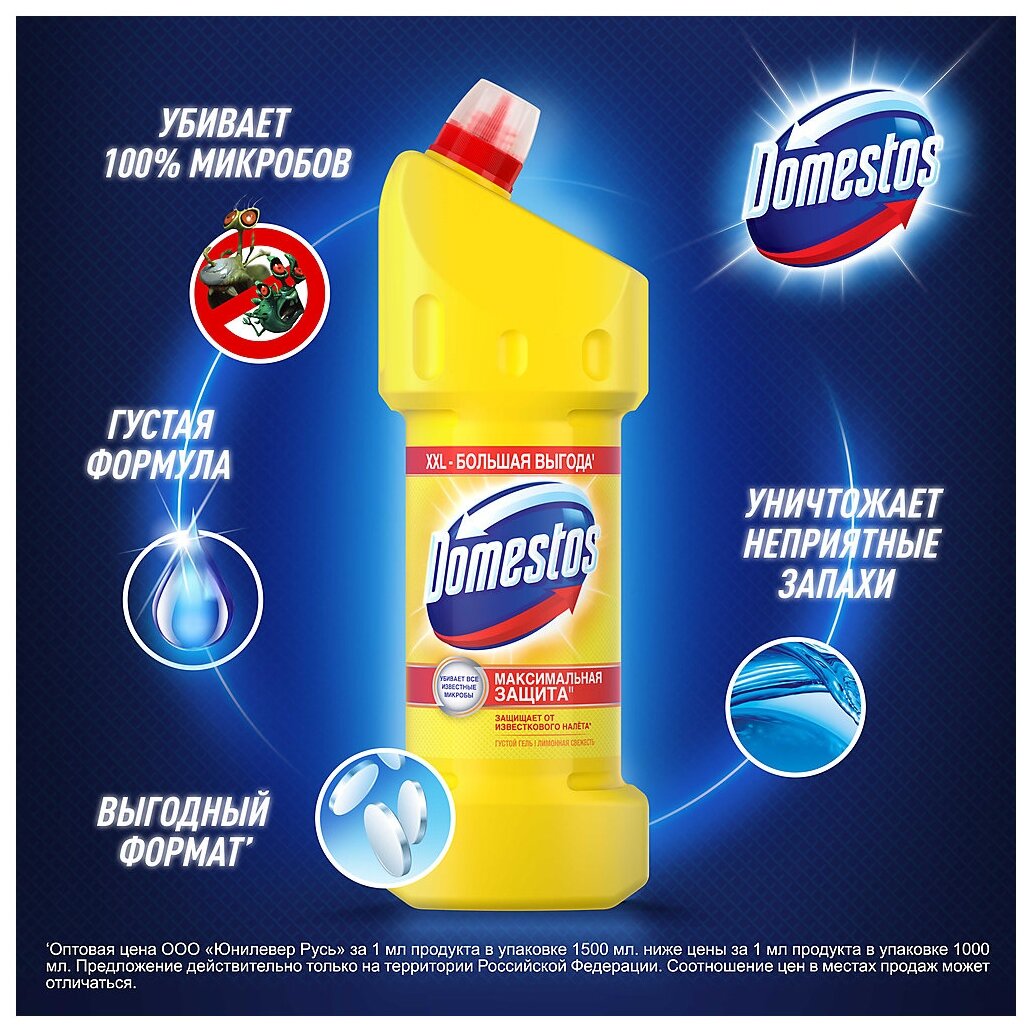 Domestos гель универсальный Лимонная свежесть, 1.5 л - фотография № 12