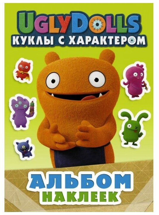 UglyDolls. Куклы с характером. Альбом наклеек (зеленый) - фото №1