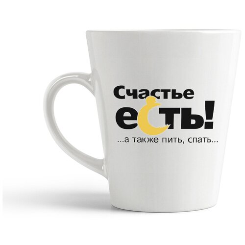 фото Кружка-латте coolpodarok "счастье есть а также пить спать"