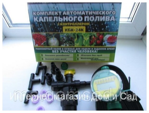 КПК 24 К капельный автоматический полив растений шаровый контроллер - фотография № 1