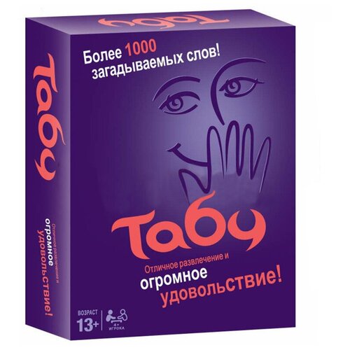 Настольная игра Табу, Taboo 13+ игра настольная табу