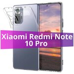 Ультратонкий силиконовый чехол для телефона Xiaomi Redmi Note 10 Pro / Сяоми Редми Нот 10 Про с дополнительной защитой камеры (Прозрачный) - изображение