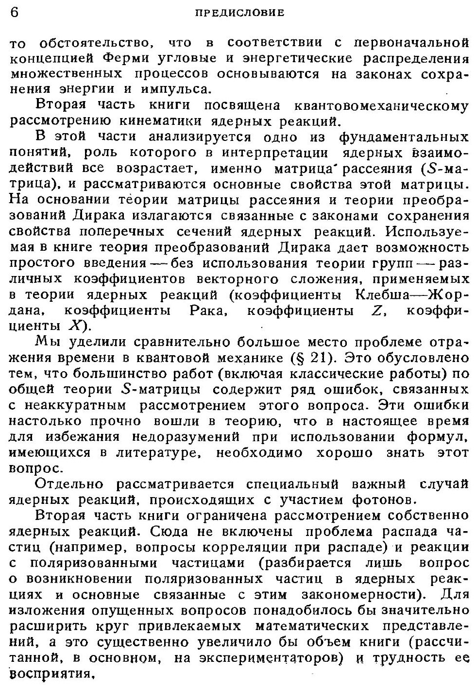 Книга Кинематика ядерных реакций - фото №3