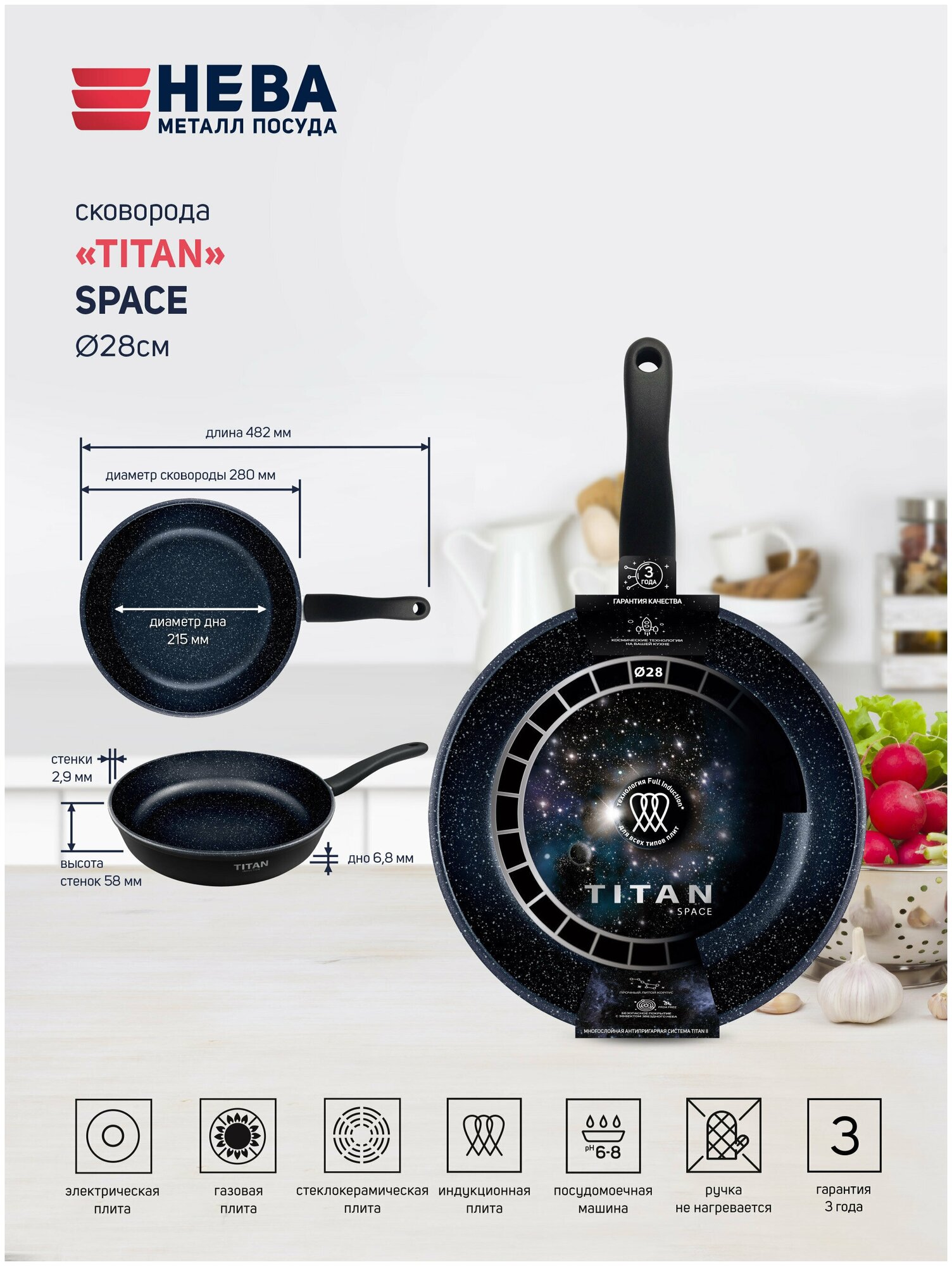 Сковорода с антипригарным покрытием 28 см Titan Space Индукция н/р Нева Металл Посуда