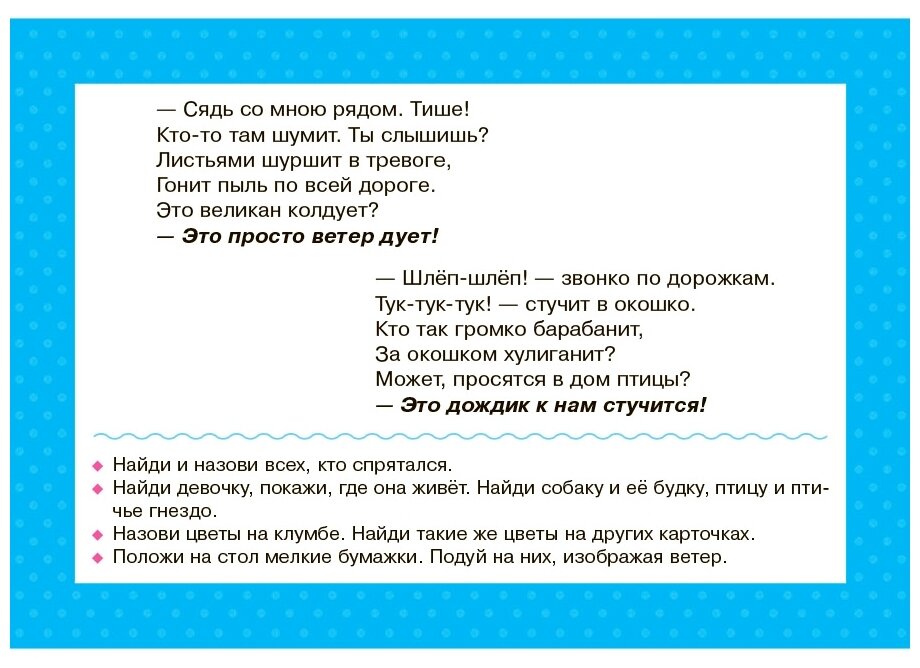 Стихи-Болтушки, которые помогут малышу повторять фразы и предложения Литера - фото №6