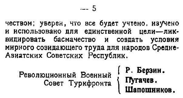 Книга Сборник Указаний по Борьбе С Басмачеством - фото №2