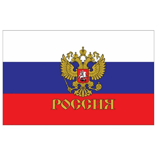 Флаг России с Гербом флаг россии с золотым гербом флаг герб россии золотой герб россии
