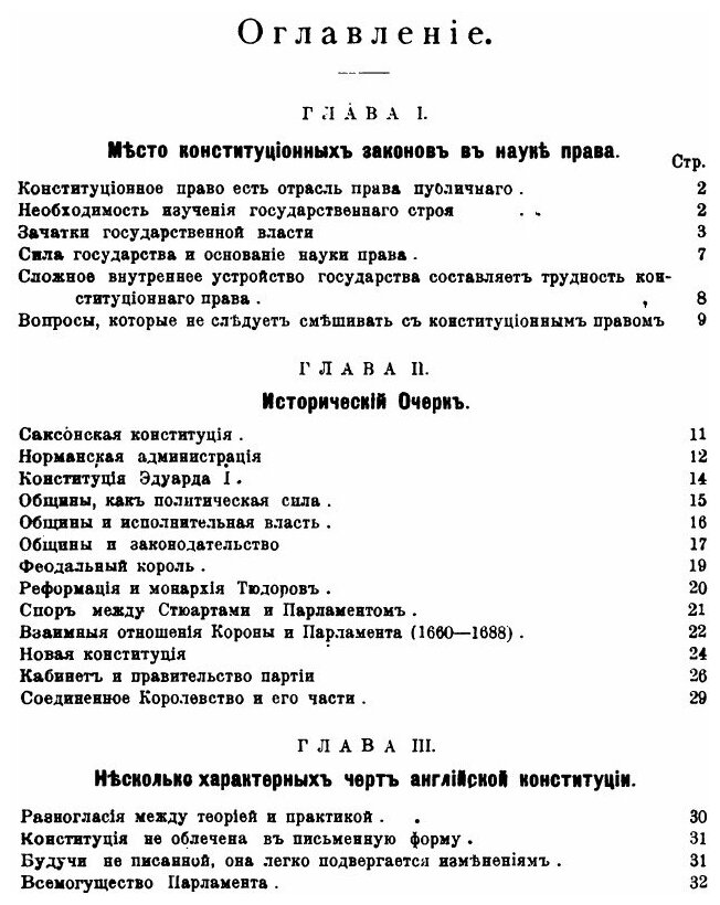 Книга Английский парламент, Его конституционные Законы и Обычаи - фото №4