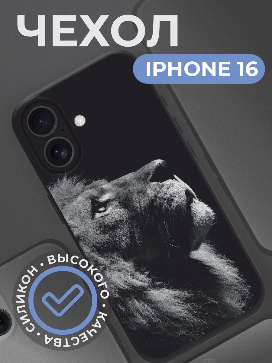 Чехол на iphone 16 с принтом Лев
