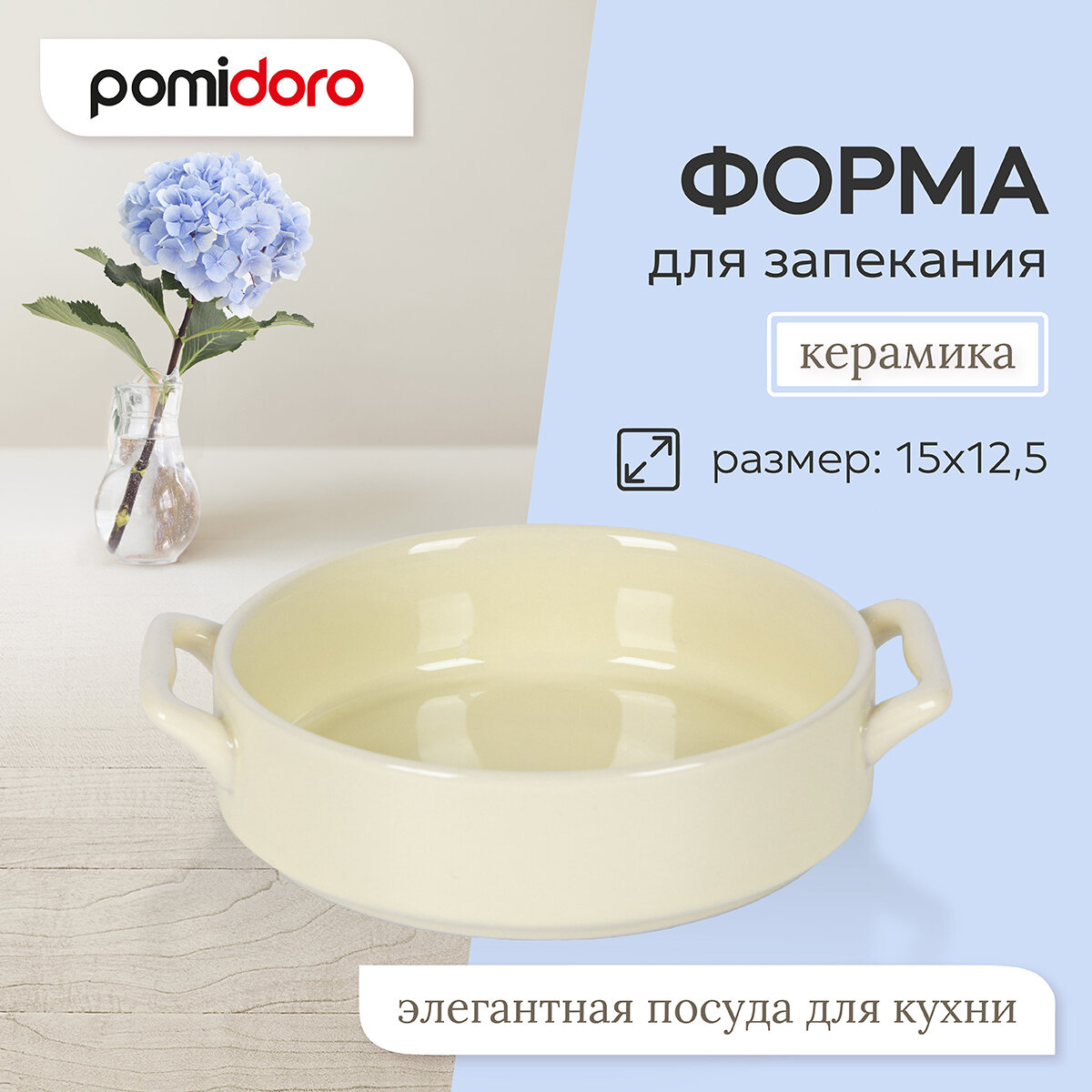 Форма для запекания Pomi d'Oro PCE-580049