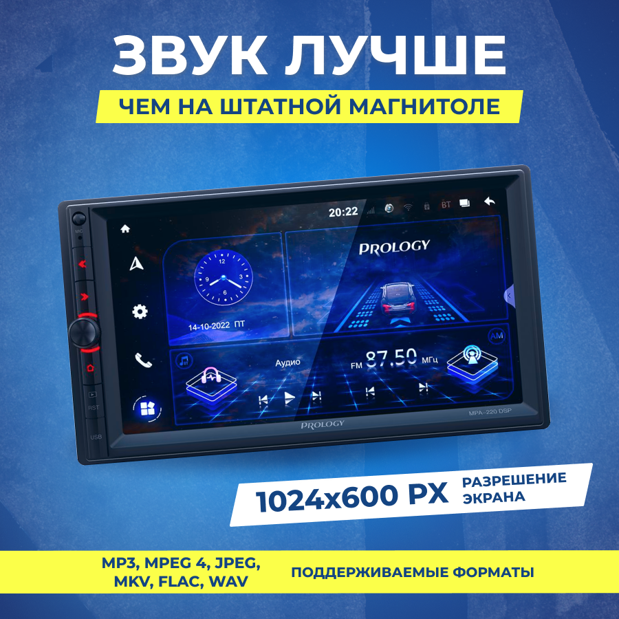 Автомагнитола Prology MPA-220 DSP (prmpa220) - фото №16