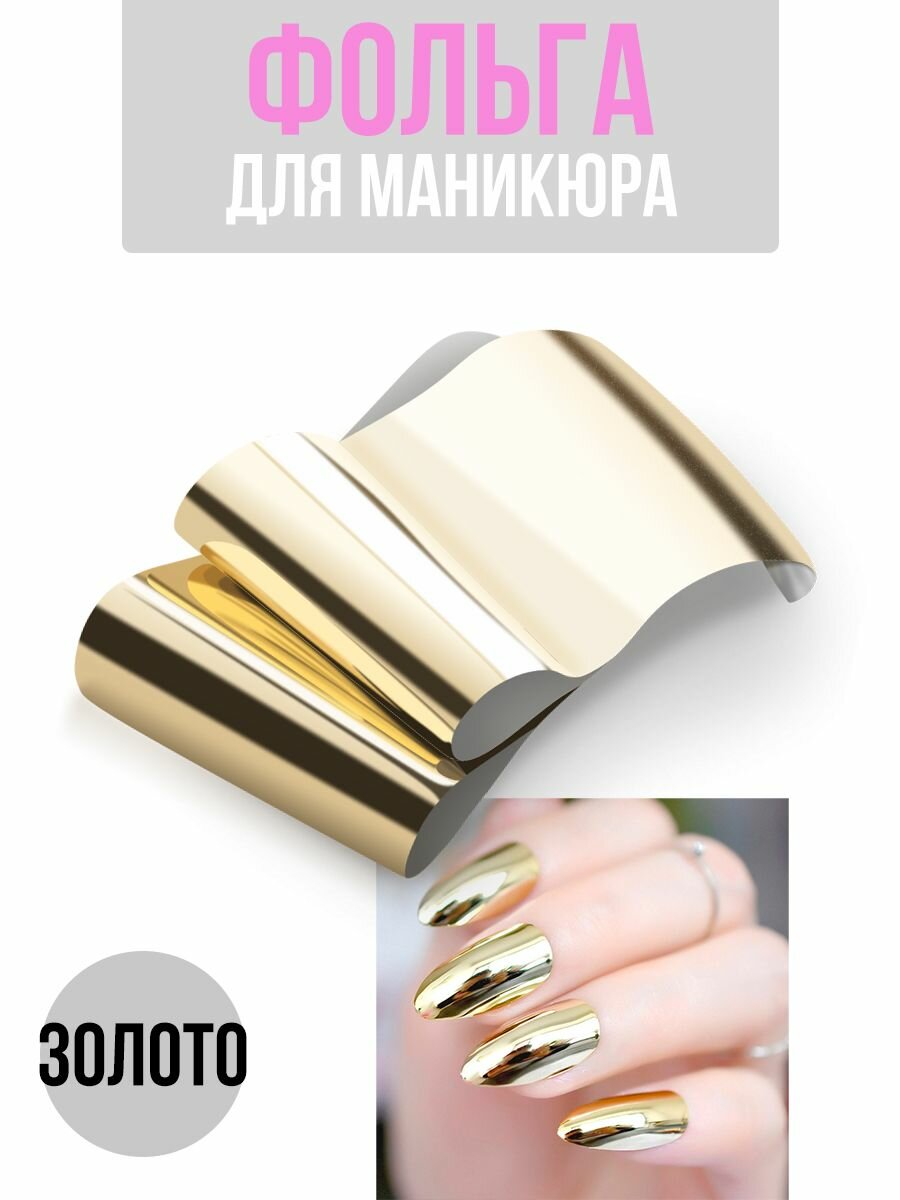 Фольга для маникюра Nails+ желтый