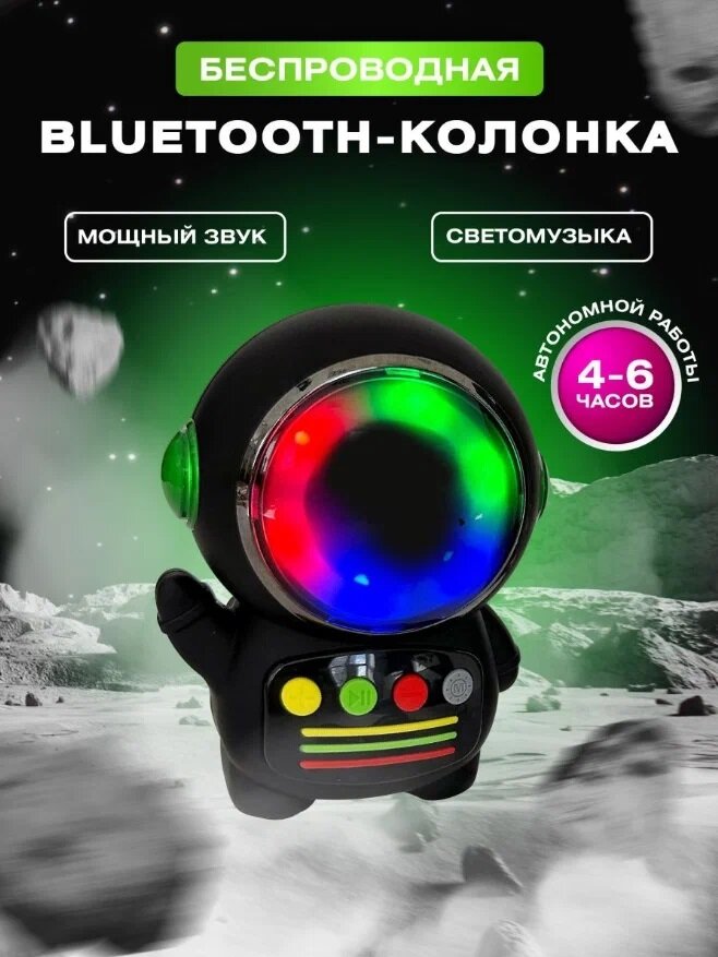 Портативная колонка "Astronaut" с Bluetooth динамиком и RGB подсветкой цвет-черный