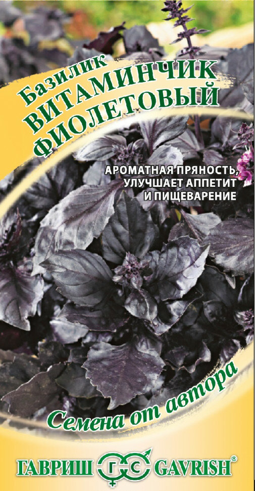Семена Базилик Витаминчик фиолетовый, 0,1г, Гавриш, Семена от автора, 10 пакетиков
