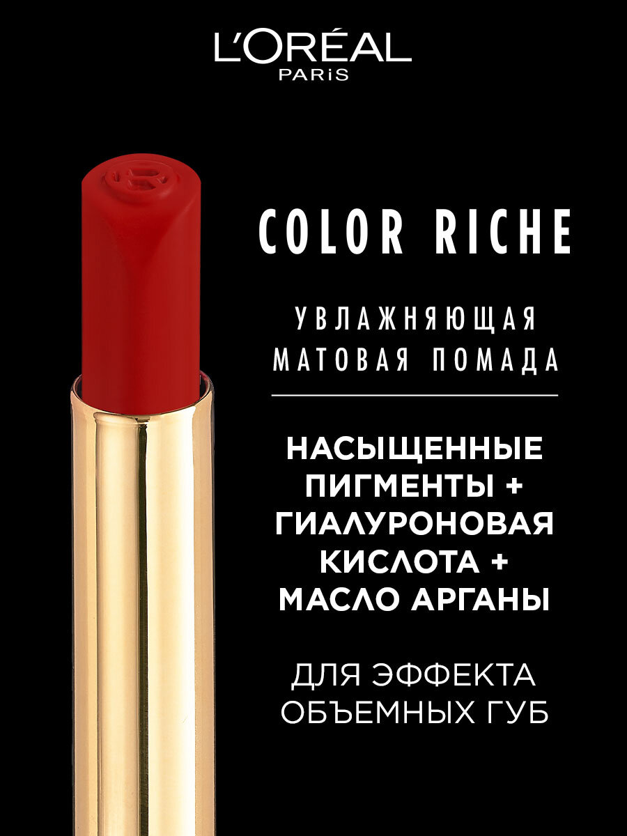 Помада для губ Loreal Paris Color Riche матовая тон 241 ЛОРЕАЛЬ - фото №20